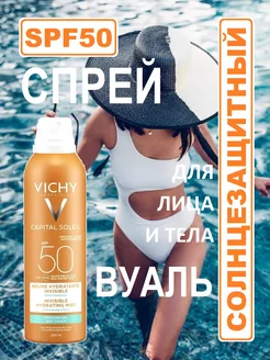 Солнцезащитный спрей для тела 50 SPF водостойкий