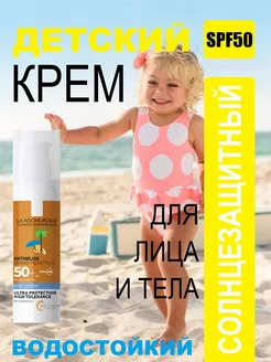 Солнцезащитный крем детский 50 SPF водостойкий