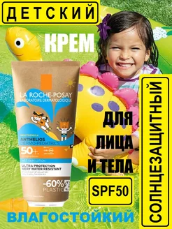 Солнцезащитный крем для детей SPF 50 водостойкий