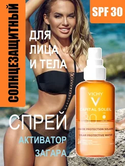 Солнцезащитный спрей для тела 30 SPF водостойкий