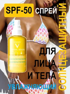 Солнцезащитный спрей для тела 50 SPF водостойкий