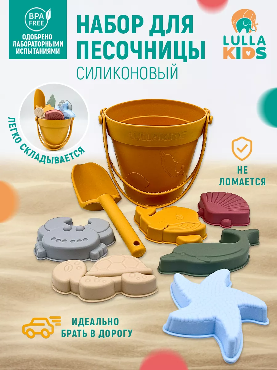Набор для песочницы