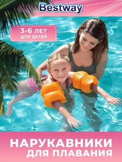 Нарукавники для плавания детские 3-6 лет