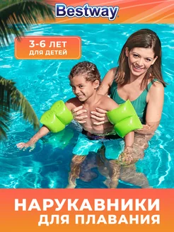 Нарукавники для плавания детские 3-6 лет