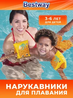 Нарукавники для плавания детские 3-6 лет