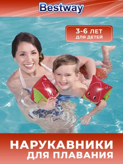 Нарукавники для плавания детские 3-6 лет