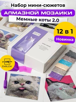 Подарочный набор алмазной мозаики MINI GEMS Мемные коты 2.0 Emblem. 229436475 купить за 1 487 ₽ в интернет-магазине Wildberries