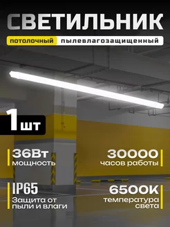 Светильник потолочный герметичный ip65 LuxBeri 229436489 купить за 866 ₽ в интернет-магазине Wildberries