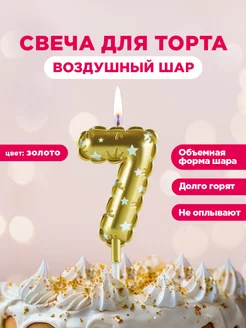 Свеча для торта цифра 7 PATERRA 229437935 купить за 160 ₽ в интернет-магазине Wildberries