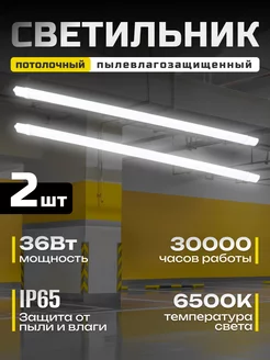 Светильник потолочный герметичный ip65 LuxBeri 229440340 купить за 1 461 ₽ в интернет-магазине Wildberries