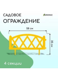 Ограждение декоративное, 35 x 232 см, 4 секции, пластик