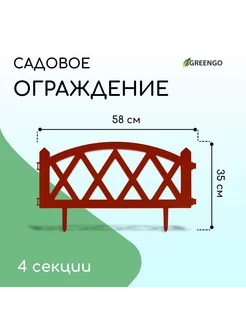 Ограждение декоративное, 35 x 232 см, 4 секции, пластик