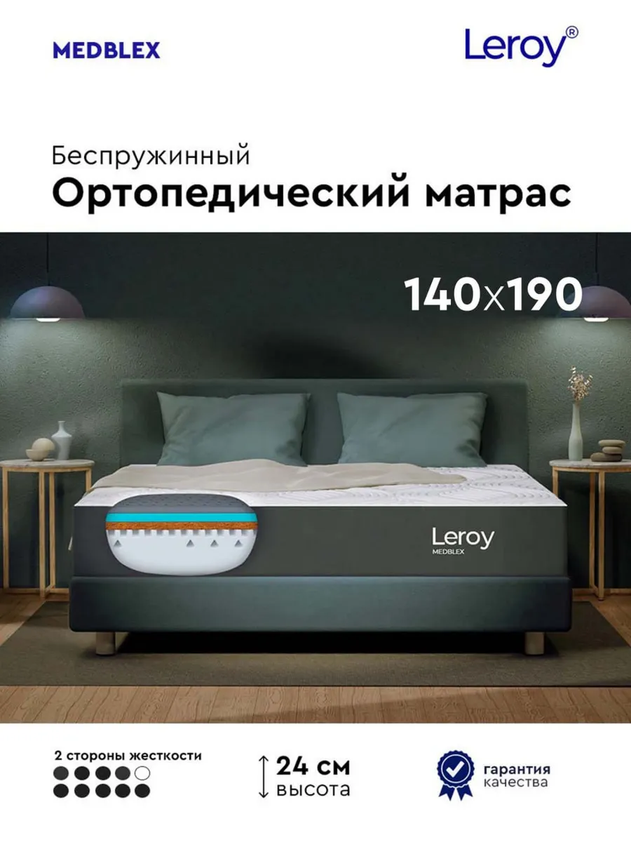 Матрас 140х190 Medblex...