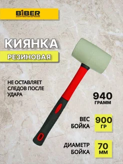 Киянка резиновая фибергласовая рукоятка 900г (70мм)