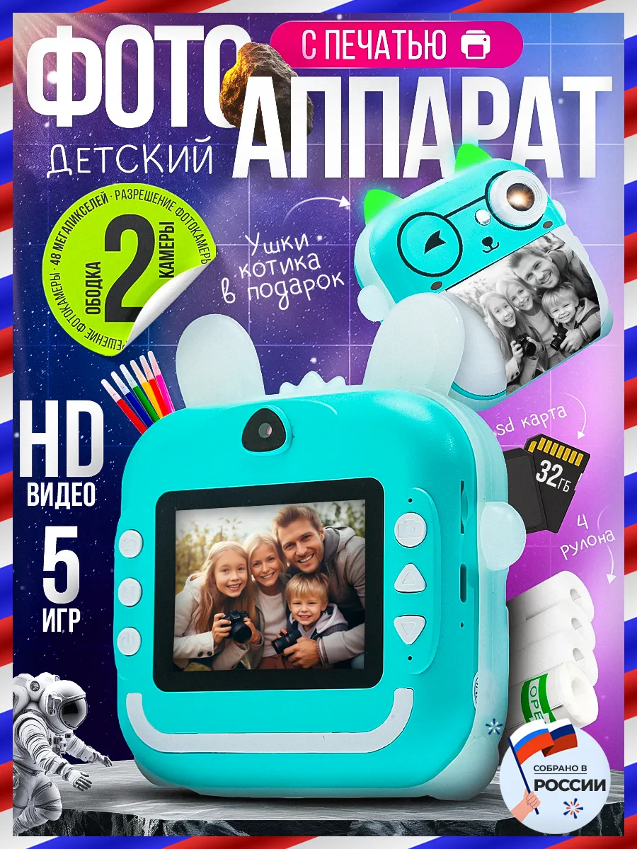 Детский фотоаппарат с...