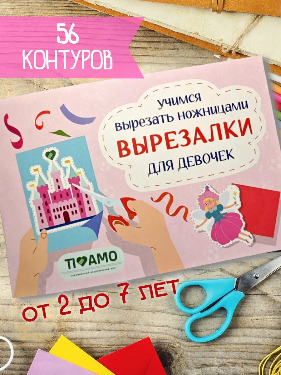 Книга вырезалка для...