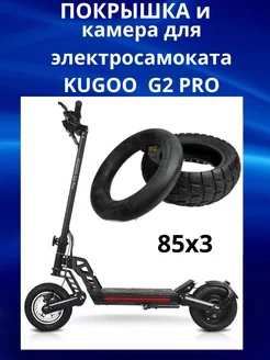 Покрышка и Камера для электросамоката Kugoo G2 PRO