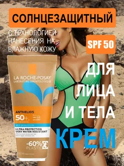 Солнцезащитный крем для тела 50 SPF водостойкий