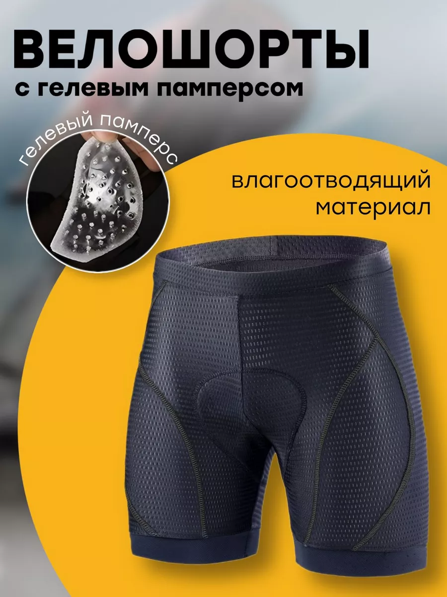 Велошорты с памперсом