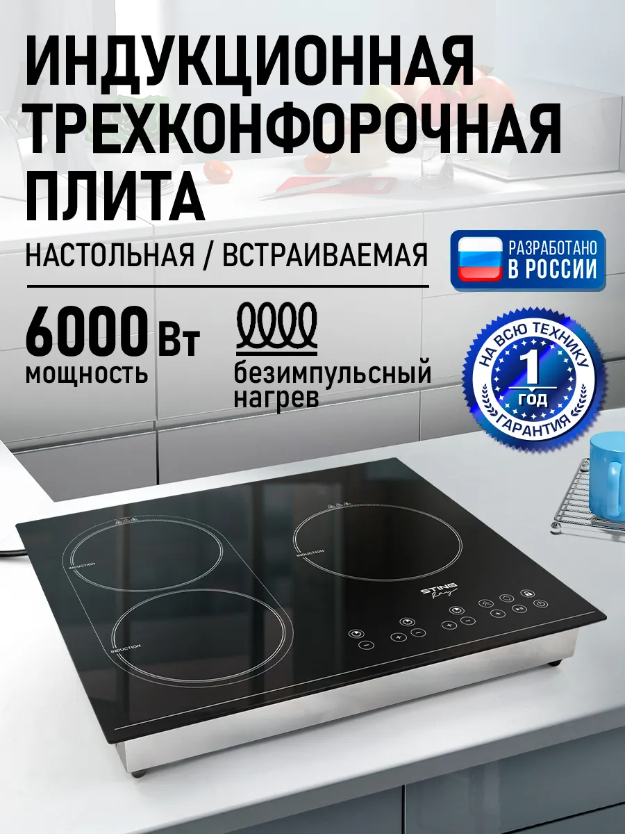 Электрическая индукционная безимпульсная панель 6000Вт