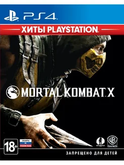 Mortal Kombat X ( Hits) для PS4 Русские субтитры Playstation 229453507 купить за 1 288 ₽ в интернет-магазине Wildberries