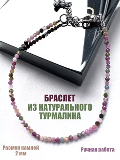 Браслет из натурального турмалина/ручная работа Украшения Востока 229454754 купить за 419 ₽ в интернет‑магазине Wildberries