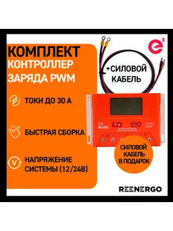 Контроллер заряда для солнечной панели PWM 2430 + AKB Delta 229458754 купить за 2 556 ₽ в интернет-магазине Wildberries