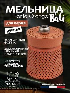 Мельница для перца ручная многоразовая BALI FONTE Orange 8см Peugeot 229459064 купить за 8 789 ₽ в интернет-магазине Wildberries