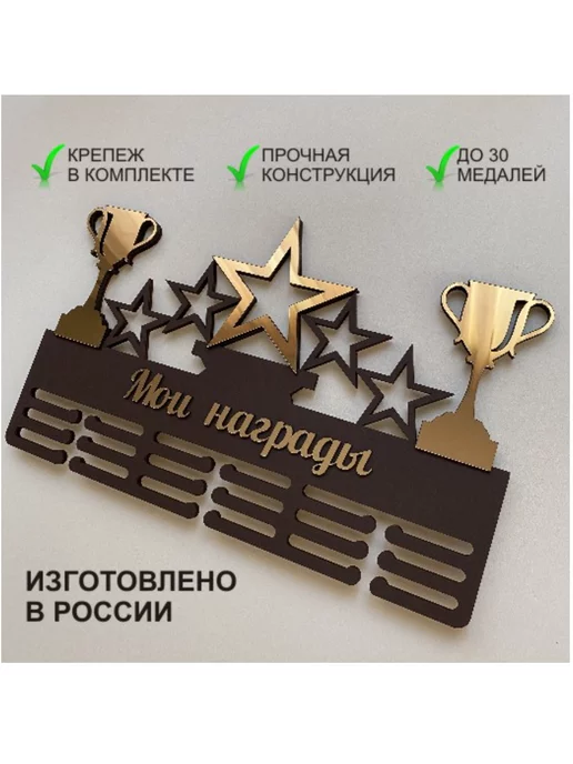 Буковка Медальница Мои награды, коричневый, фото 3