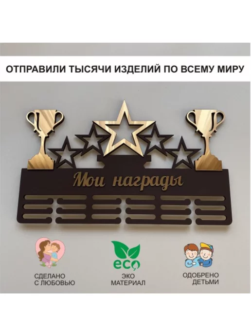 Буковка Медальница Мои награды, коричневый, фото 4