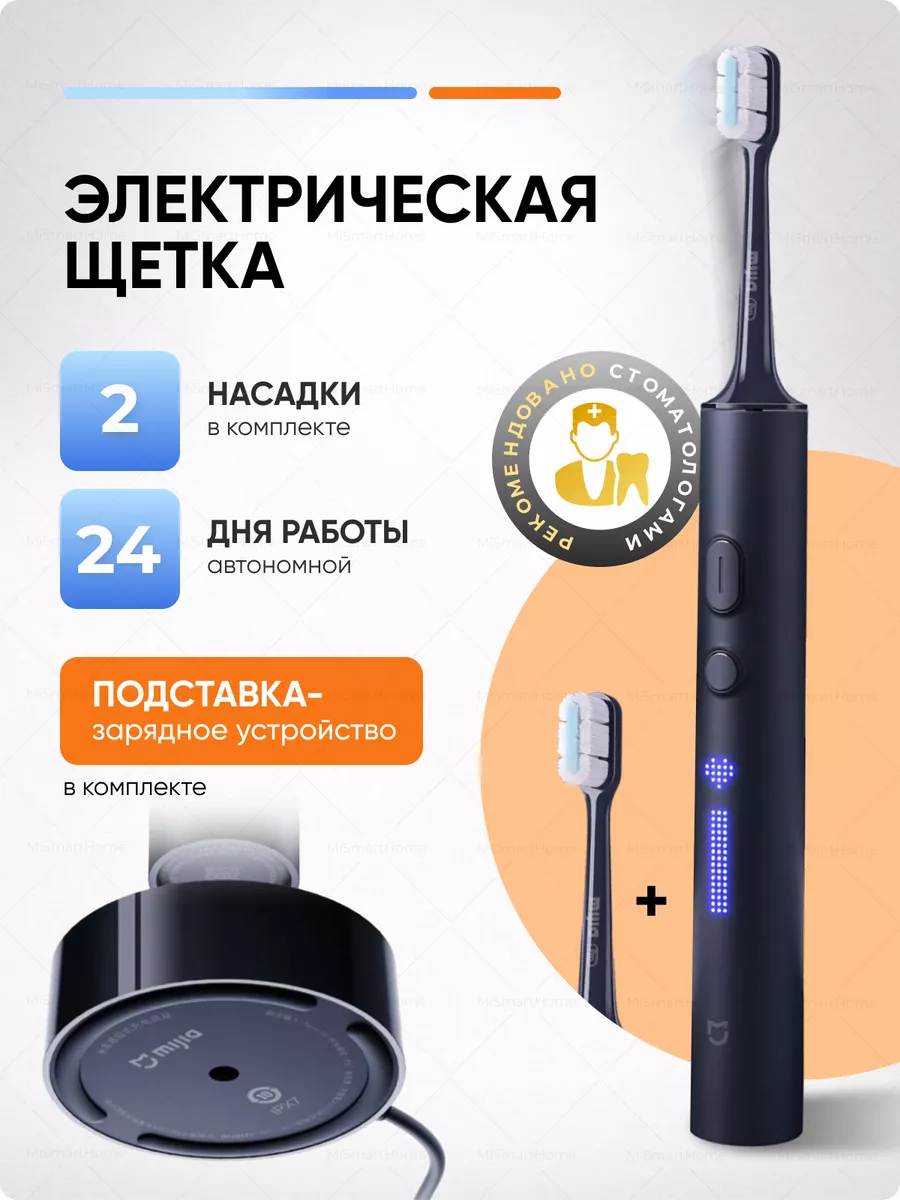 Электрическая зубная...