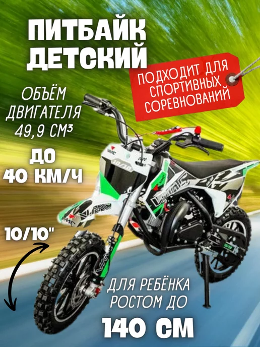 VENTO Питбайк VMC PITBAIKE 10 10, мини мотоцикл