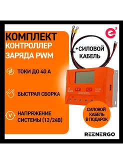 Контроллер заряда для солнечной панели PWM 2440 + AKB Delta 229461070 купить за 3 710 ₽ в интернет-магазине Wildberries