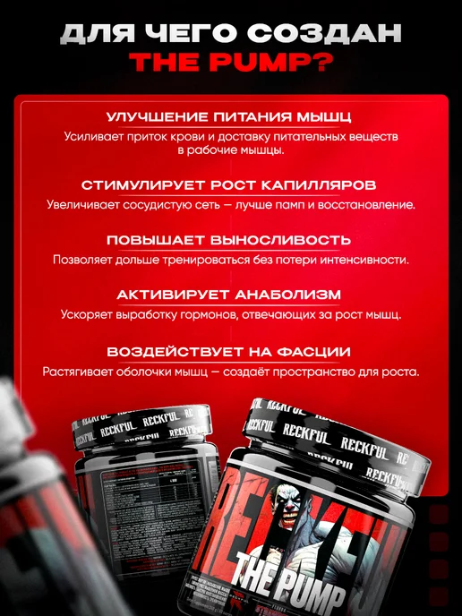 Reckful Предтренировочный комплекс в порошке предтрен the Pump, вариант, фото 2