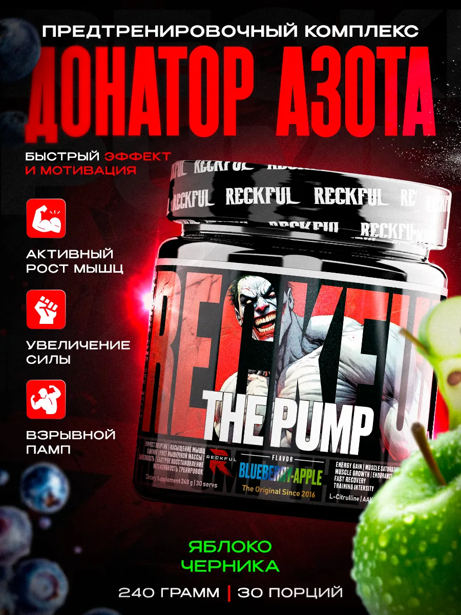 Предтренировочный комплекс в порошке предтрен the Pump