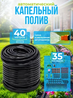 капельный полив 229461551 купить за 1 984 ₽ в интернет-магазине Wildberries