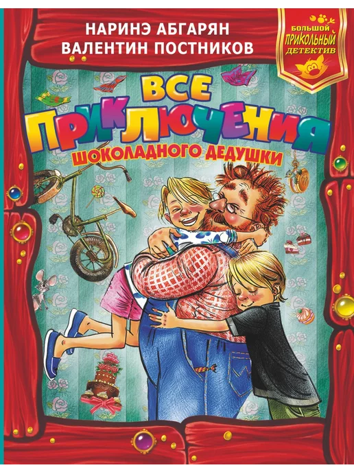 Читать детские приключения