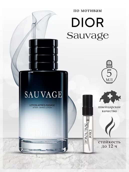 My Scent Духи Dior Sauvage Диор Саваж 5 мл