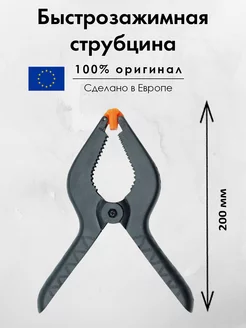 Струбцина быстрозажимная тип C 200мм, 38525