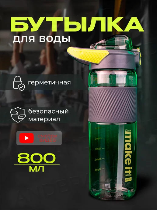 ANDBRAND Бутылка для воды спортивная 800 мл