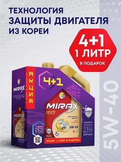 Масло моторное 5W40 MIRAX MX9 API SP A3/B4 5л MIRAX 229465272 купить за 2 198 ₽ в интернет-магазине Wildberries