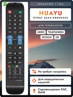 Пульт 26A9-EDR0 для телевизоров разных брендов Telefunken 229465605 купить за 444 ₽ в интернет-магазине Wildberries