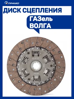 Диск сцепления ведомый Газель-волга дв.402