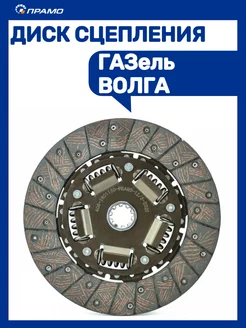 Диск сцепления ведомый ГАЗель-ВОЛГА дв.406