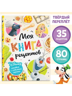 Первая книга рецептов