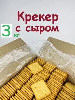 Крекер с сыром