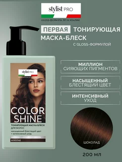 Тонирующая маска-блеск для волос Шоколад 200мл STYLIST PRO 229468792 купить за 353 ₽ в интернет-магазине Wildberries