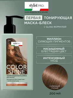 Тонирующая маска-блеск для волос Сияющий русый 200мл STYLIST PRO 229468796 купить за 353 ₽ в интернет-магазине Wildberries