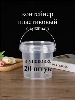 Контейнеры одноразовые пластиковые с крышкой 1000мл - 20шт