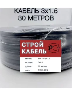 Cиловой кабель гост ВВГнг-LS 3х1,5 30м